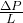\frac{\Delta P}{L}